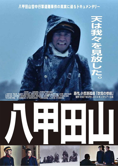 Movie poster for Mt. Hakkoda (2014)