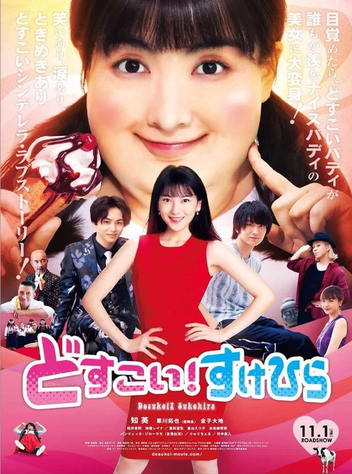 Movie poster for Dosukoi! Love (2019)