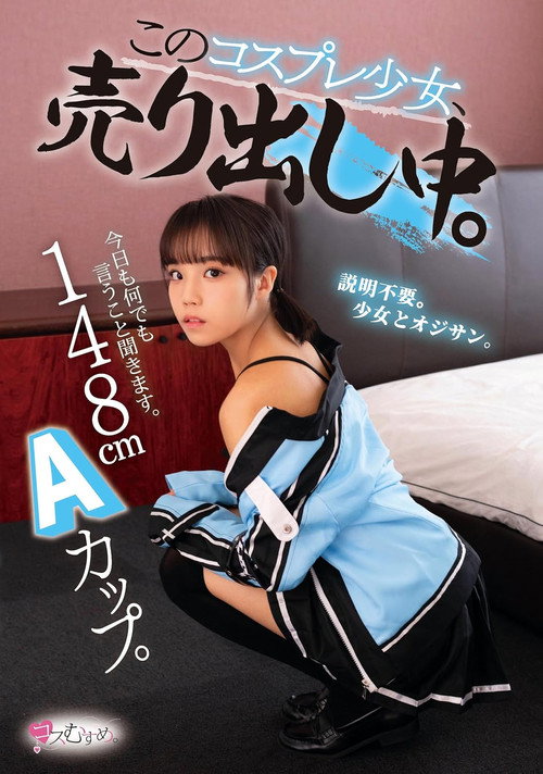 Movie poster for 148cm A Cup. I'll Listen To Whatever You Say Today. This Cosplay Girl Is On Sale. (2024)