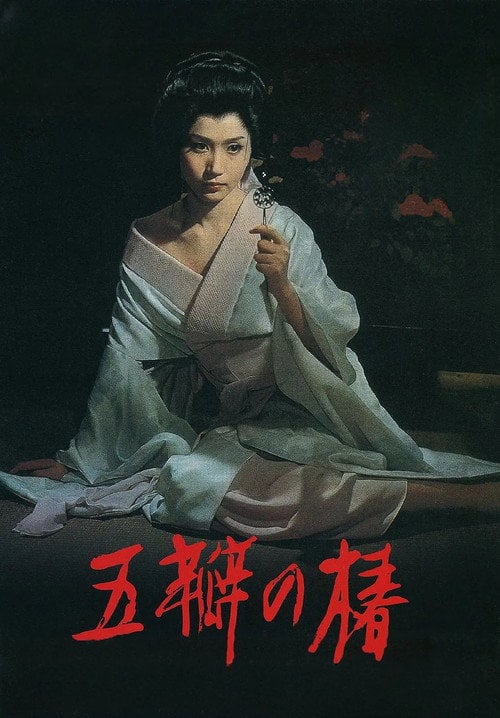 Movie poster for The Scarlet Camellia (1964)