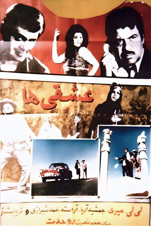 Movie poster for Eshghiha (1971)