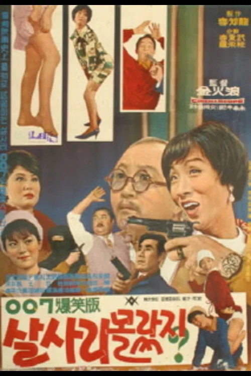 Movie poster for Salsali, You Didn't Know (1966)