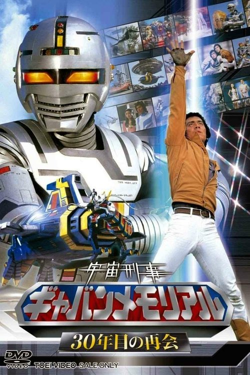 Movie poster for The Legend of Space Sheriff Gavan (2012)