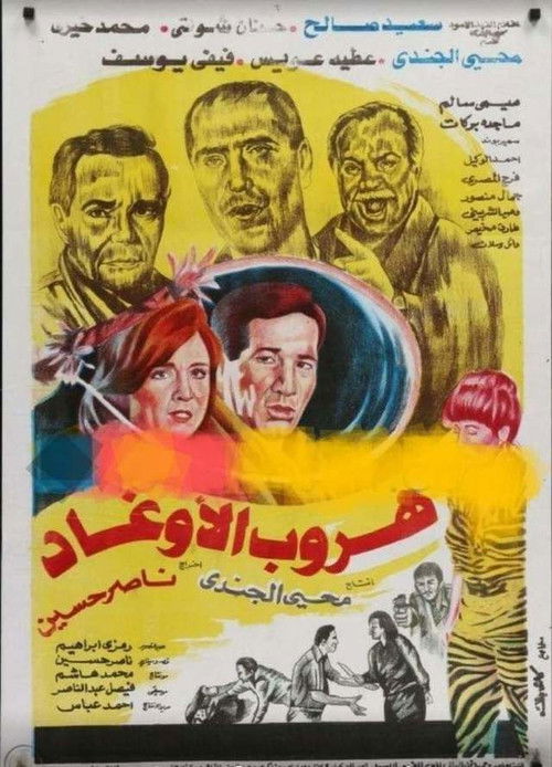 Movie poster for Hurub al'awghad (1992)