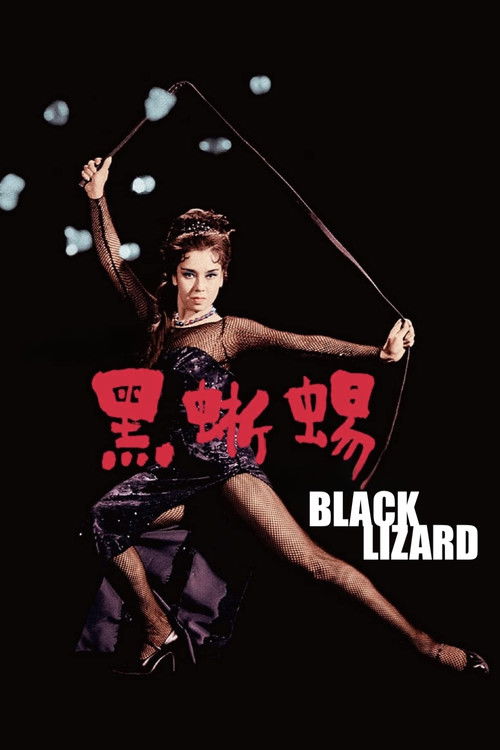 Movie poster for Black Lizard (1962)