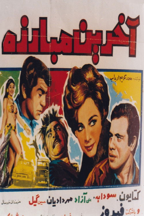 Movie poster for The Last Fight (1969)