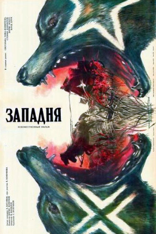 Movie poster for Trap (1989)