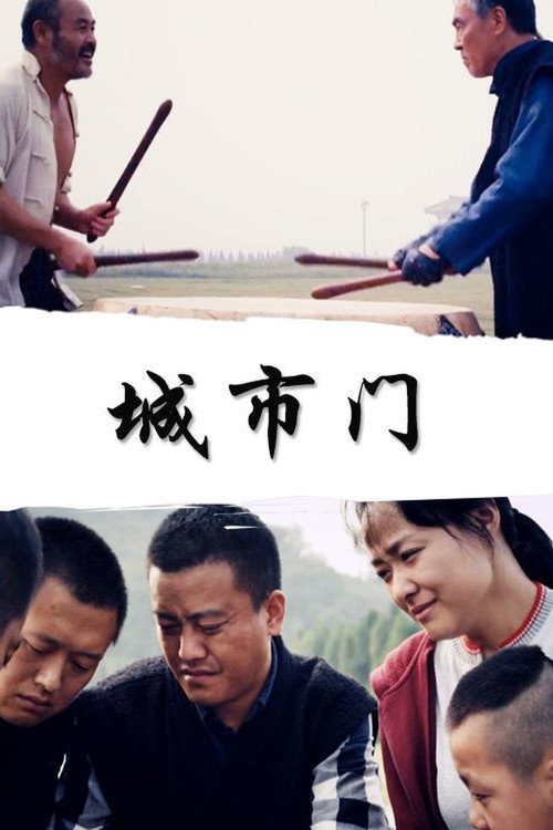 Movie poster for City Gate (2012)
