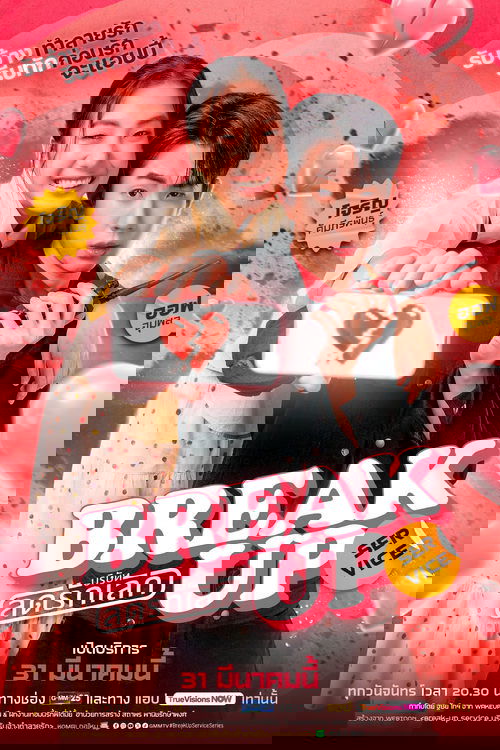 Break Up Service poster