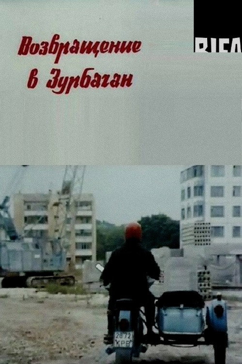 Movie poster for Return to Zurbagan (1990)