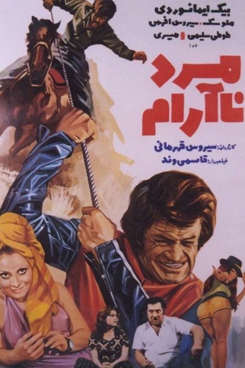 Movie poster for The Restless Man (1975)