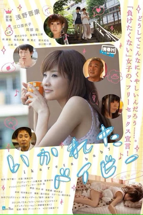 Movie poster for Ikareta Baby (2013)