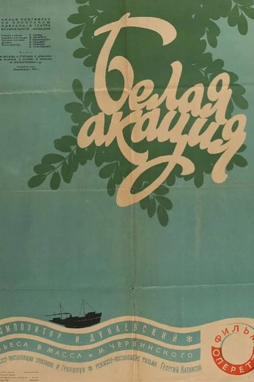 Movie poster for White Acacia (1958)