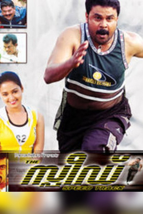 Movie poster for Speed Track (2007)