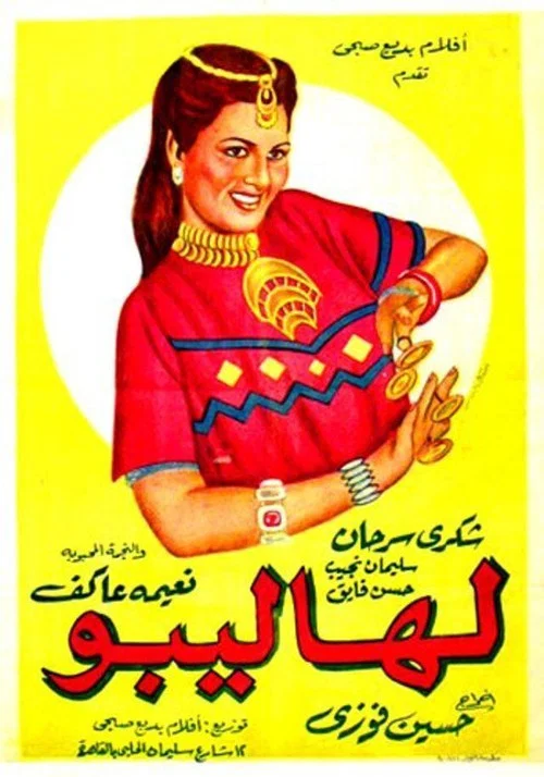 Movie poster for Lahalibo (1949)