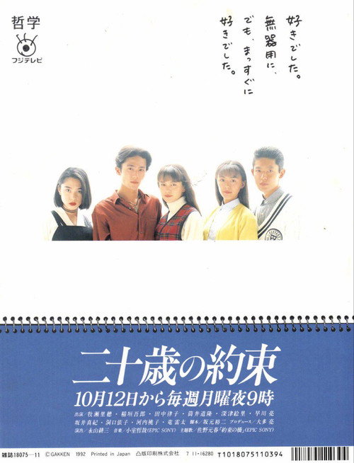Series poster for Promise at 20 years (1992)