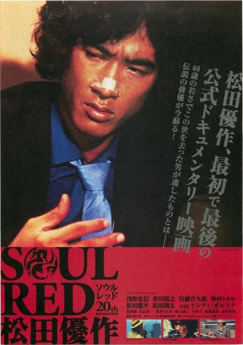 Movie poster for SOUL RED Yusaku Matsuda (2009)