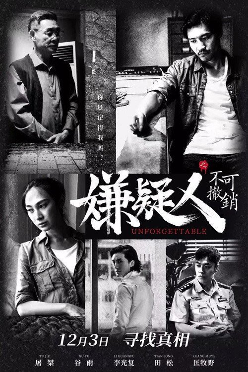 Movie poster for 嫌疑人之不可撤销 (2021)