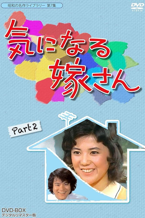 Series poster for Kininaru Yomesan (1971)