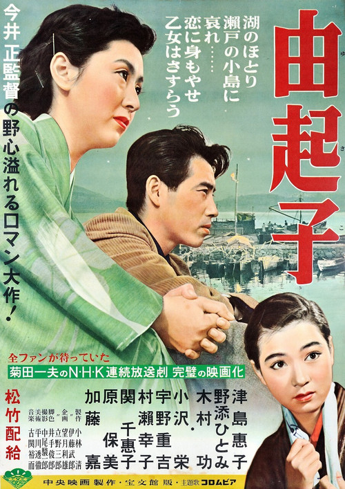 Movie poster for Yukiko (1955)