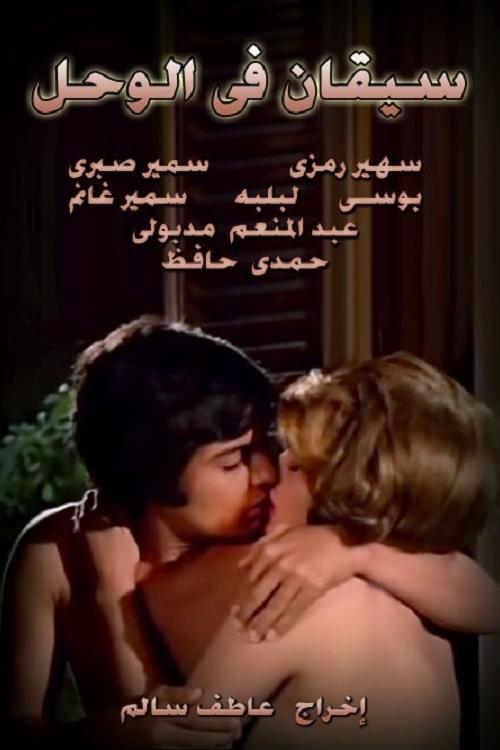 Movie poster for Legs In Mud (1976)