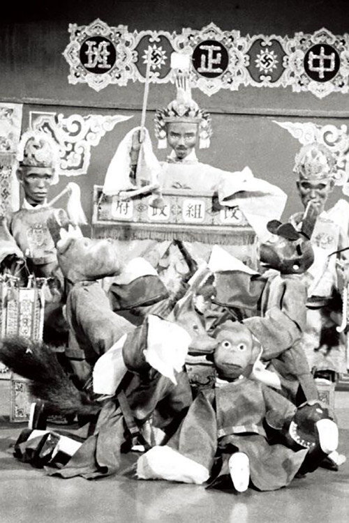 Movie poster for The Dream to Be an Emperor (1947)