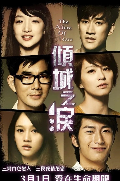 Movie poster for The Allure of Tears (2011)