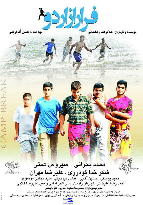 Movie poster for فرار از اردو (2016)