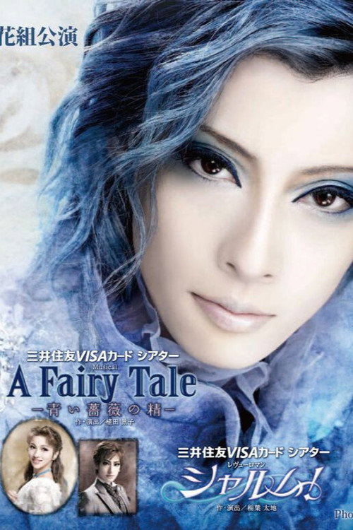 Movie poster for A Fairy Tale: The Spirit of the Blue Rose (2019)