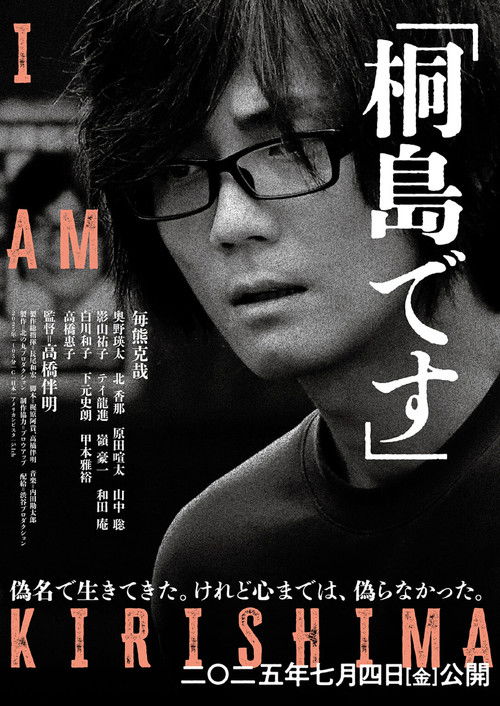 Movie poster for I Am Kirishima (2025)