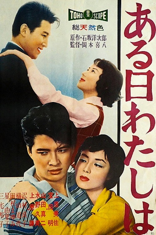 Movie poster for Someday I'll Know (1959)