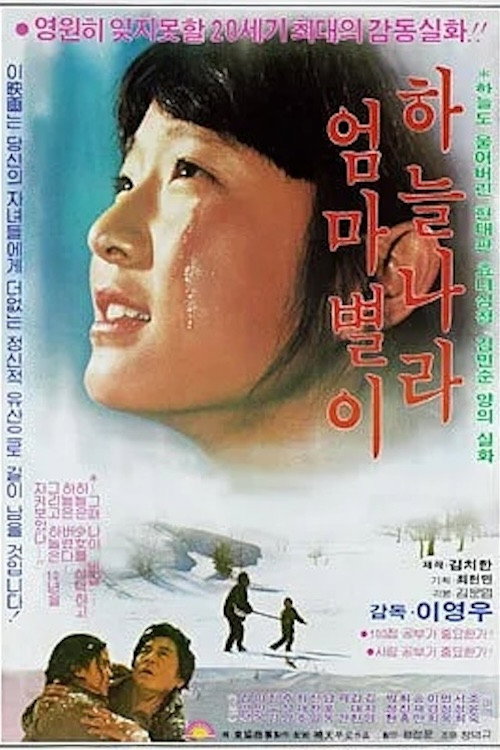 Movie poster for Dear Mother in Heaven (1981)