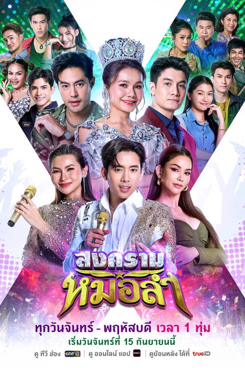 Songkhram Molam poster