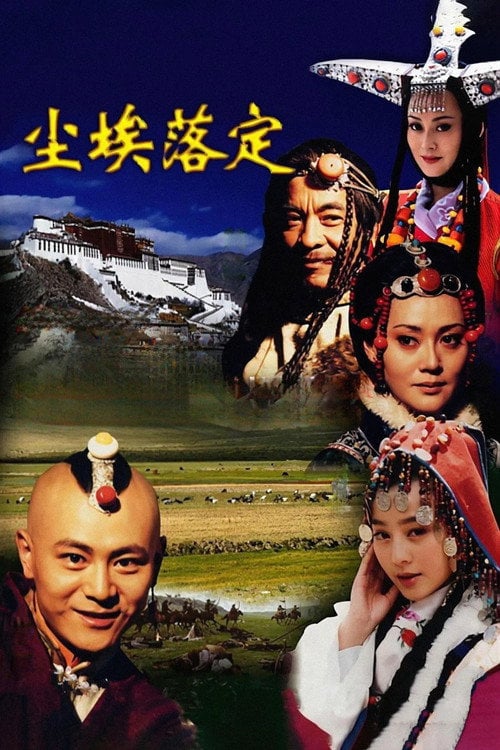 Series poster for 尘埃落定 (2003)