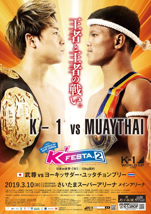 Movie poster for K-1 WORLD GP 2019: K'FESTA 2 (2019)
