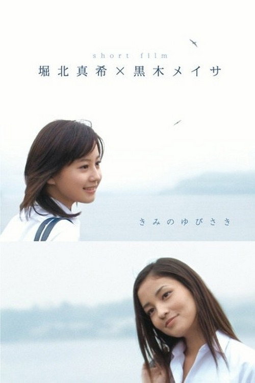 Movie poster for Your Fingertips (2007)