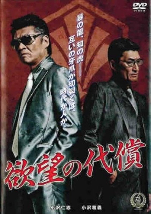 Movie poster for Price of Desire (2016)
