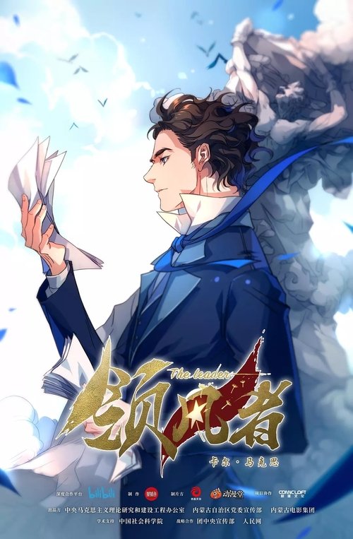 Series poster for The Leader (2019)