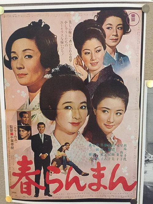 Movie poster for Devils-in-Law (1968)