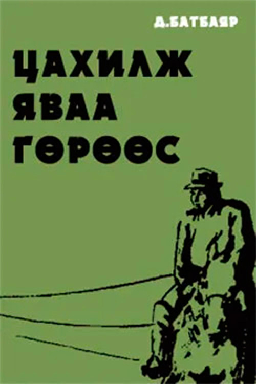 Movie poster for Running Antelope (1993)