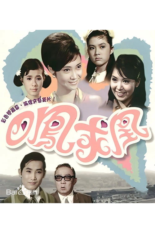 Movie poster for Four Darling Daughters (1969)