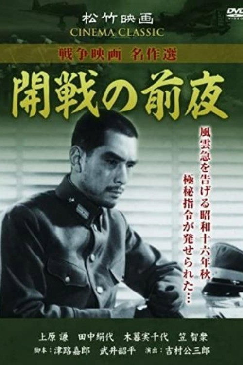Movie poster for Kaisen no Zenya (1943)