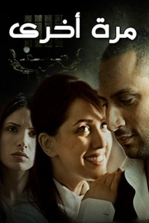 Movie poster for Once Again (2009)