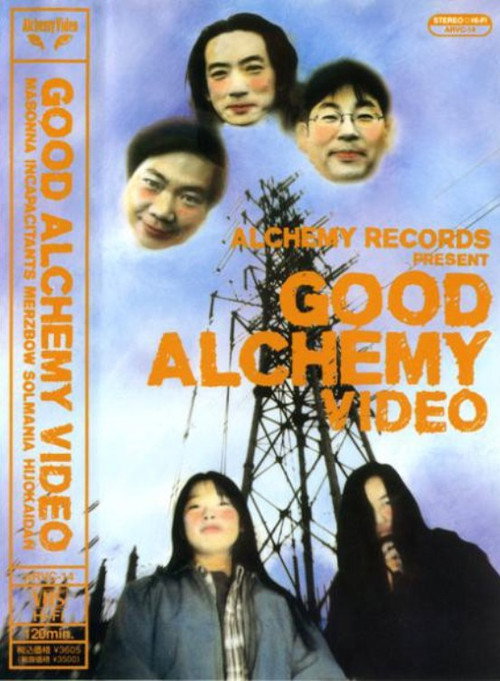 Movie poster for Good Alchemy Video (1995)
