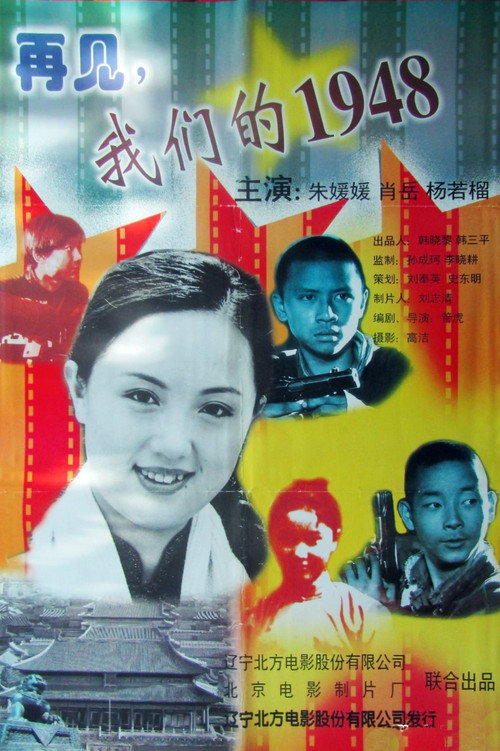 Movie poster for Goodbye, My 1948 (1999)