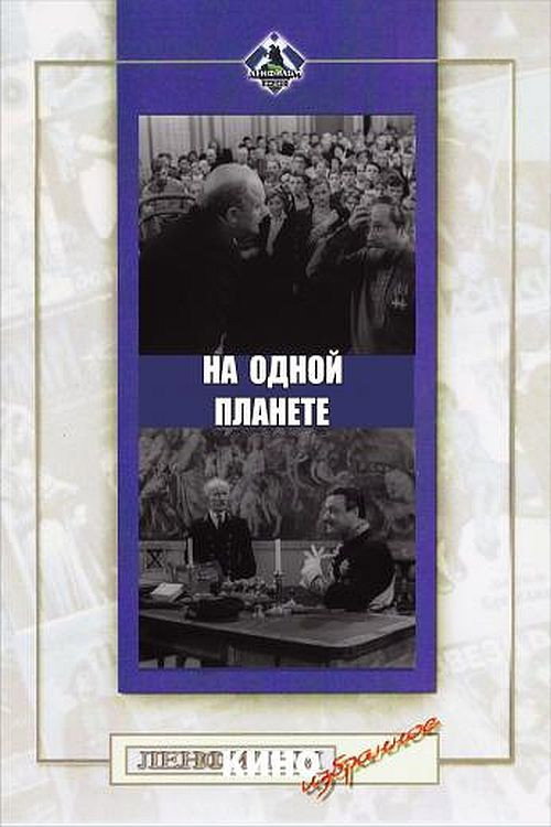 Movie poster for On the Same Planet (1966)
