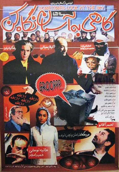 Movie poster for Sometimes look at the sky (2003)