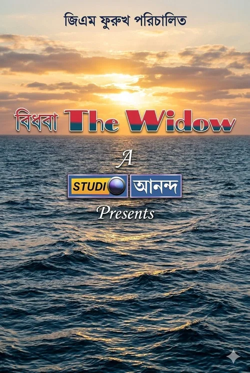 Movie poster for বিধবা (2025)