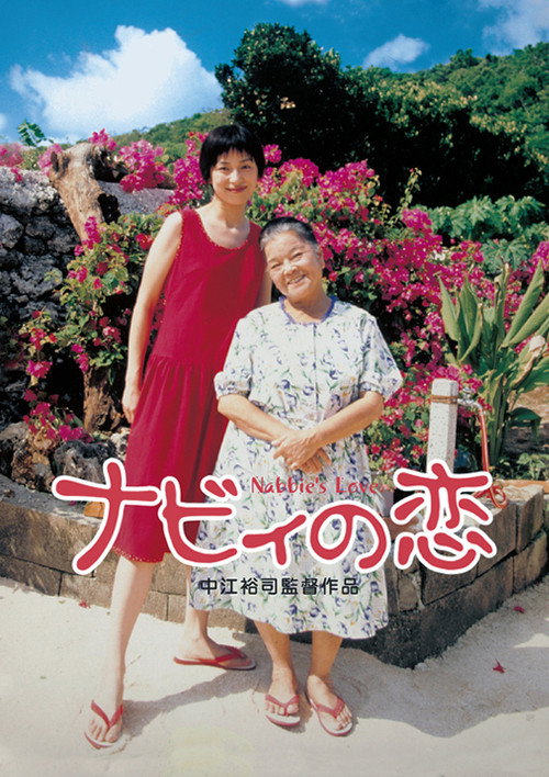 Movie poster for Nabbie's Love (1999)