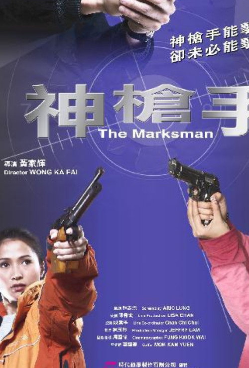Movie poster for The Marksman (2004)